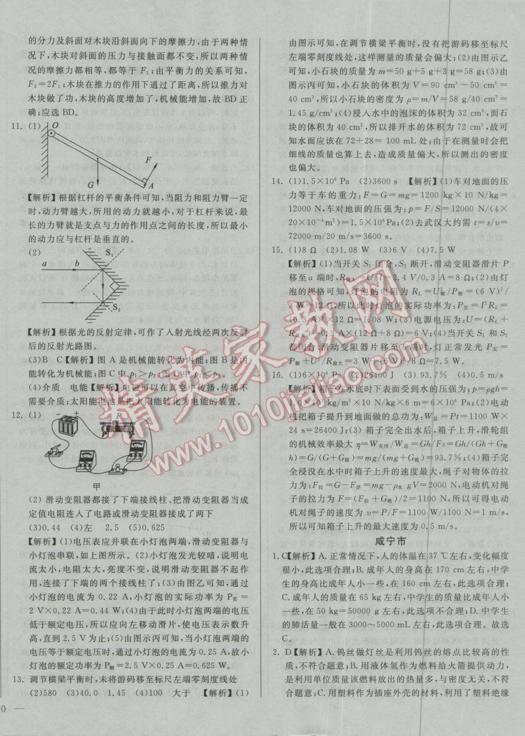 2017年庠序策划中考必备湖北省中考试题汇编物理 参考答案第16页