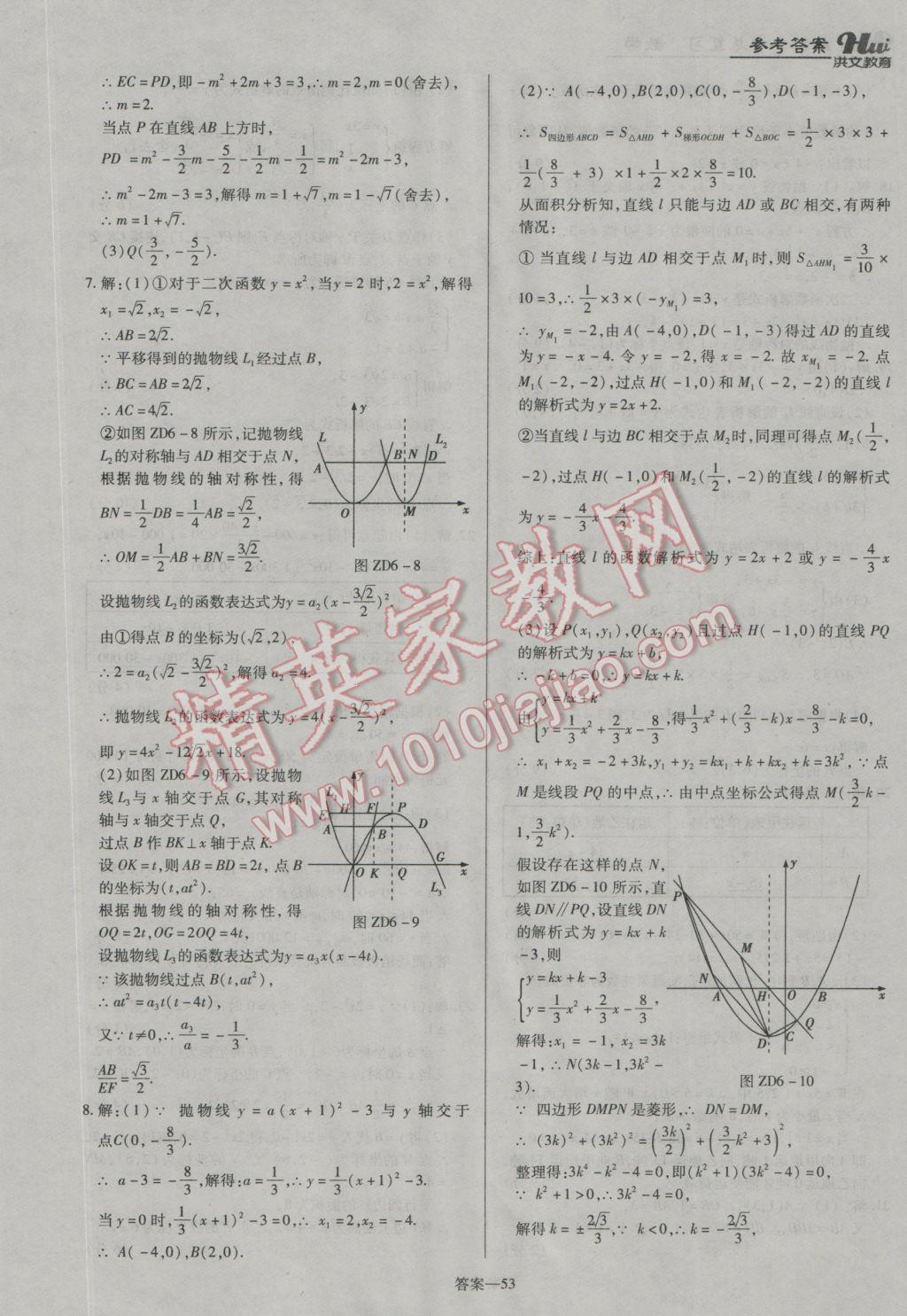 2017年洪文教育河南最新中考總復(fù)習(xí)數(shù)學(xué)課標(biāo)版 參考答案第53頁(yè)