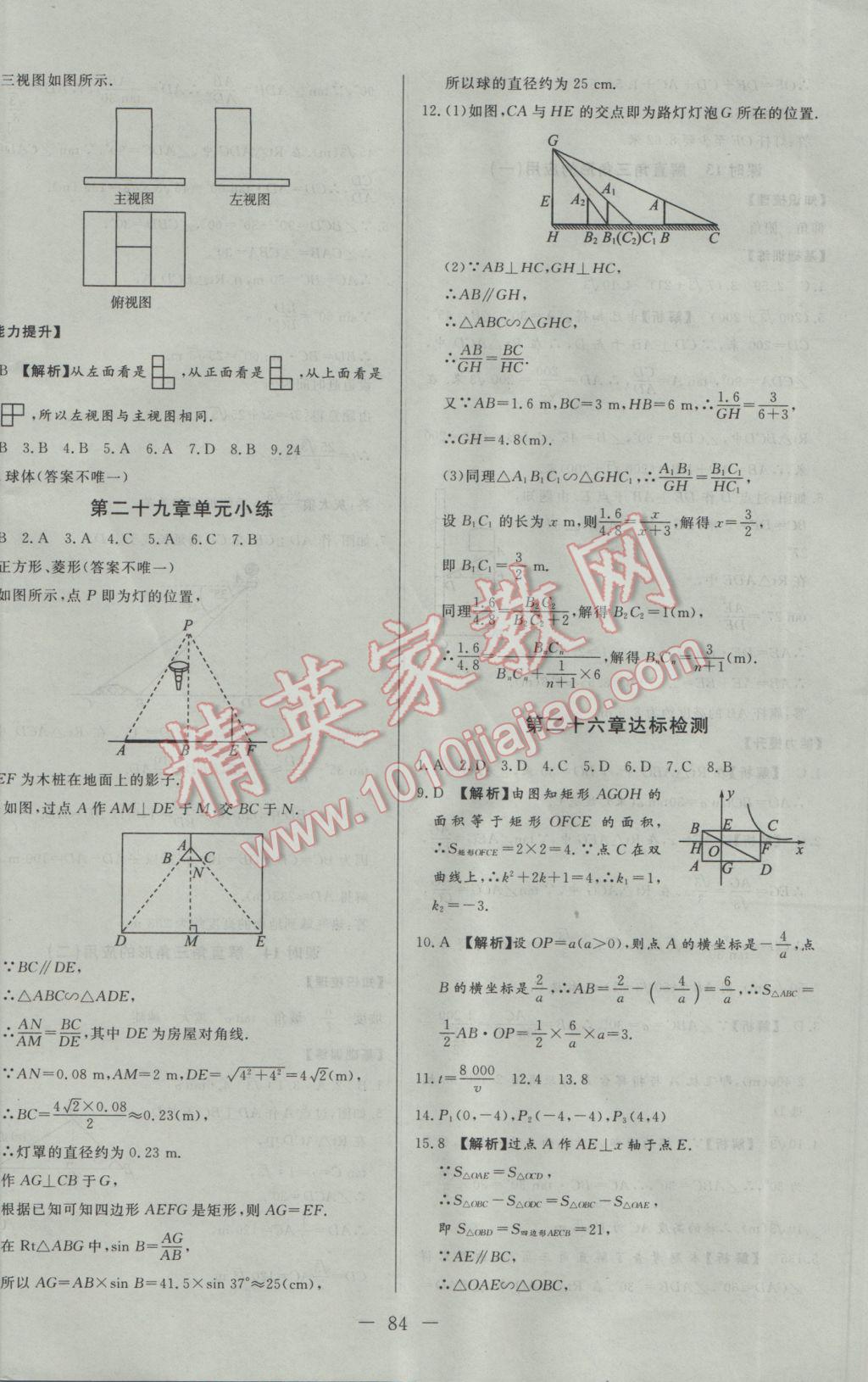 2017年學考A加同步課時練九年級數學下冊人教版 參考答案第16頁