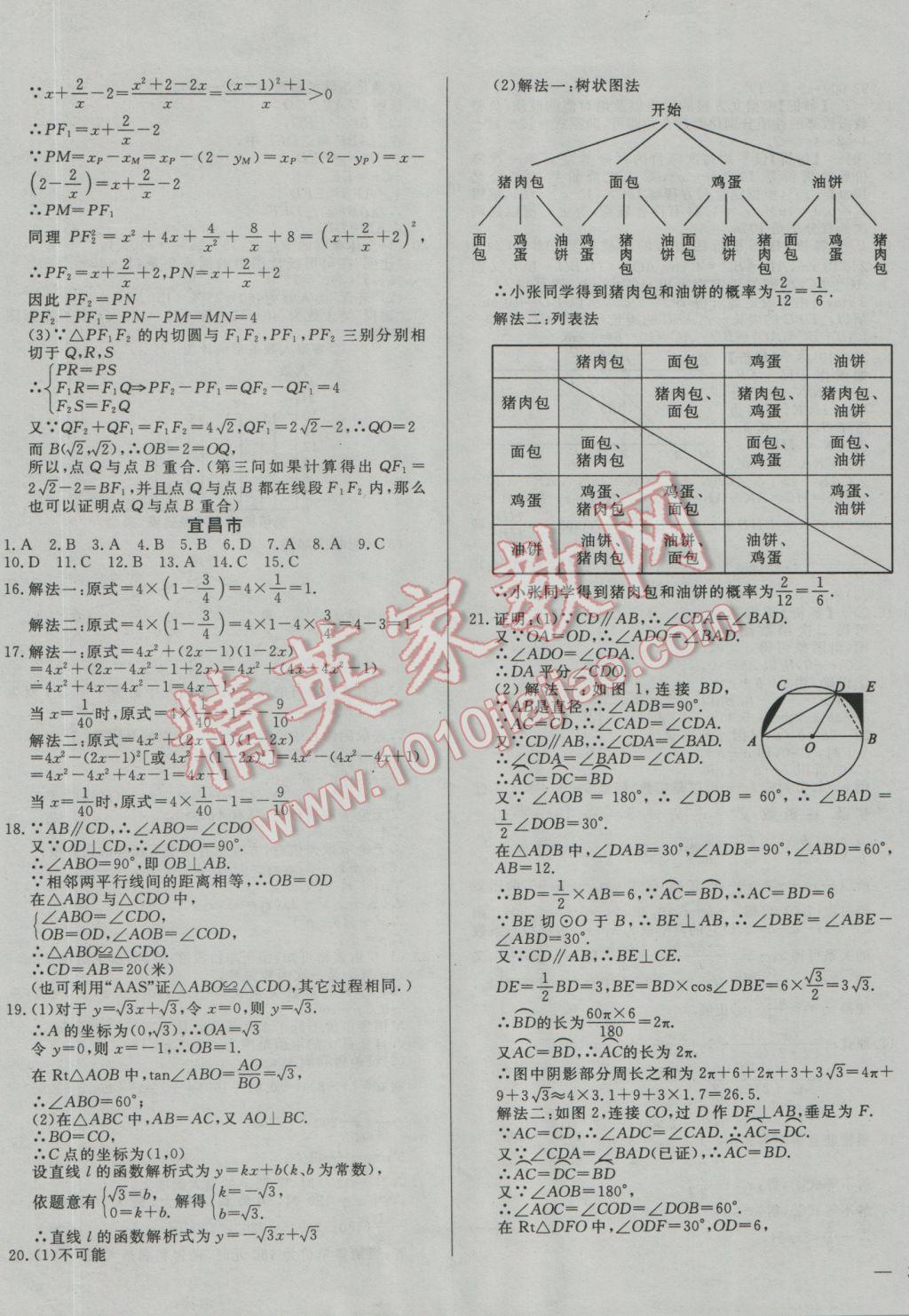 2017年庠序策劃中考必備湖北省中考試題匯編數(shù)學(xué) 參考答案第13頁