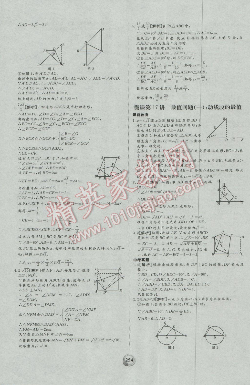 2017年昕金立文化河南中考一本全數(shù)學(xué) 參考答案第50頁