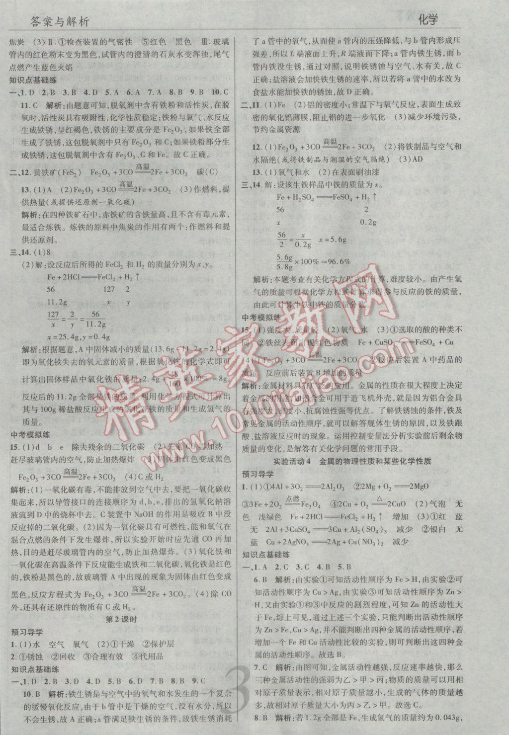 2017年一线调研学业测评九年级化学下册人教版 参考答案第3页