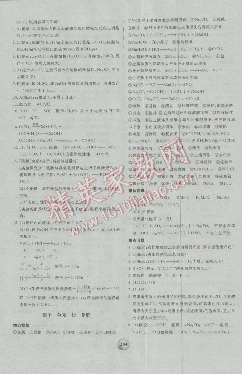 2017年昕金立文化河南中考一本全化學(xué) 參考答案第16頁