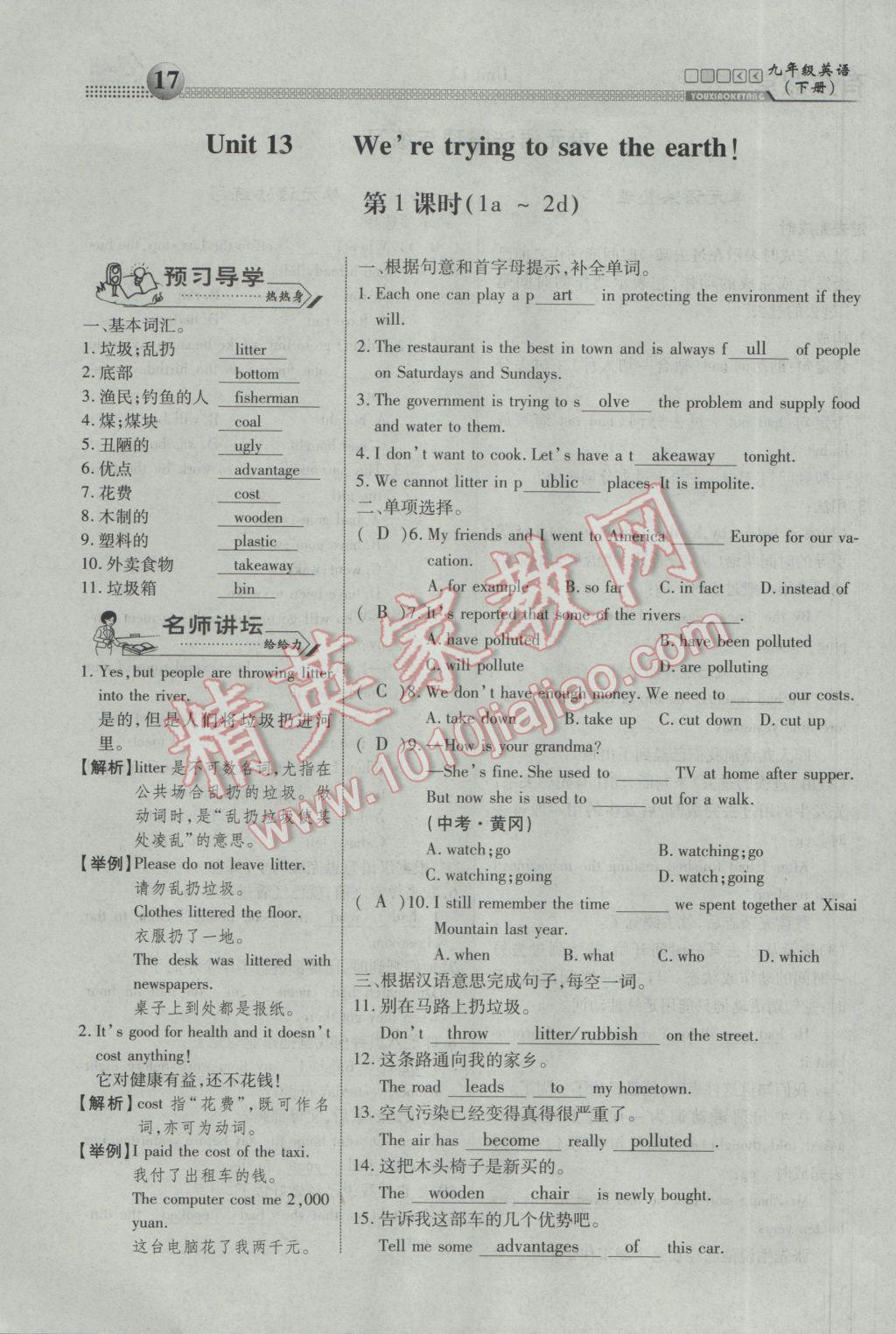 2017年有效課堂課時(shí)導(dǎo)學(xué)案九年級(jí)英語(yǔ)下冊(cè) 第一部分 一課一清第17頁(yè)