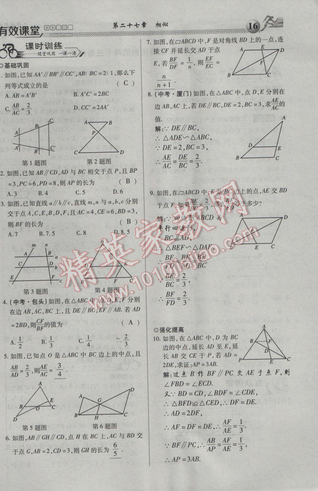 2017年有效課堂課時(shí)導(dǎo)學(xué)案九年級(jí)數(shù)學(xué)下冊(cè) 第一部分 一課一清第16頁(yè)