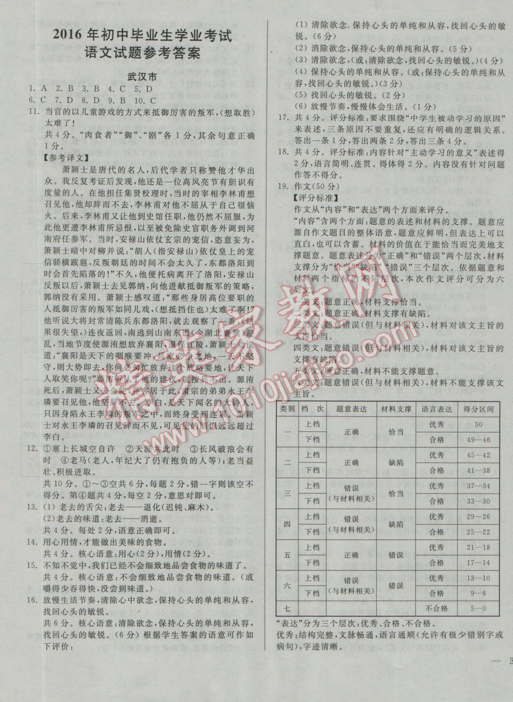 2017年庠序策劃中考必備湖北省中考試題匯編語(yǔ)文 參考答案第1頁(yè)