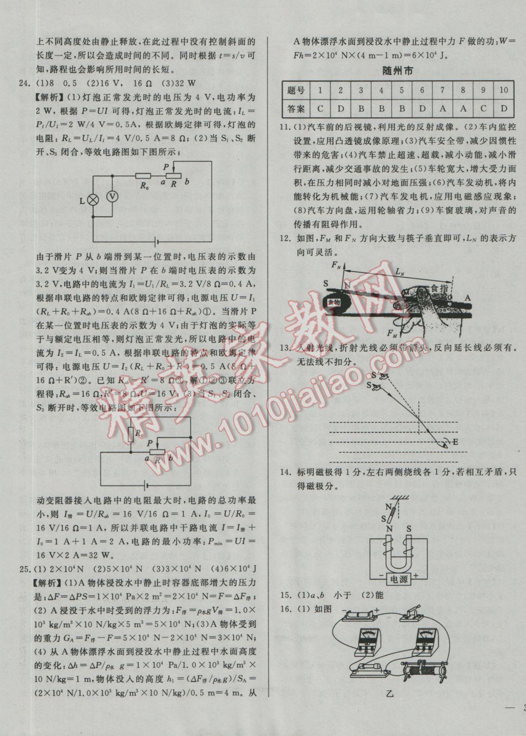 2017年庠序策划中考必备湖北省中考试题汇编物理 参考答案第5页