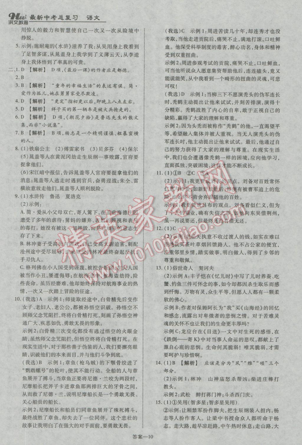 2017年洪文教育河南最新中考总复习语文课标版 参考答案第10页