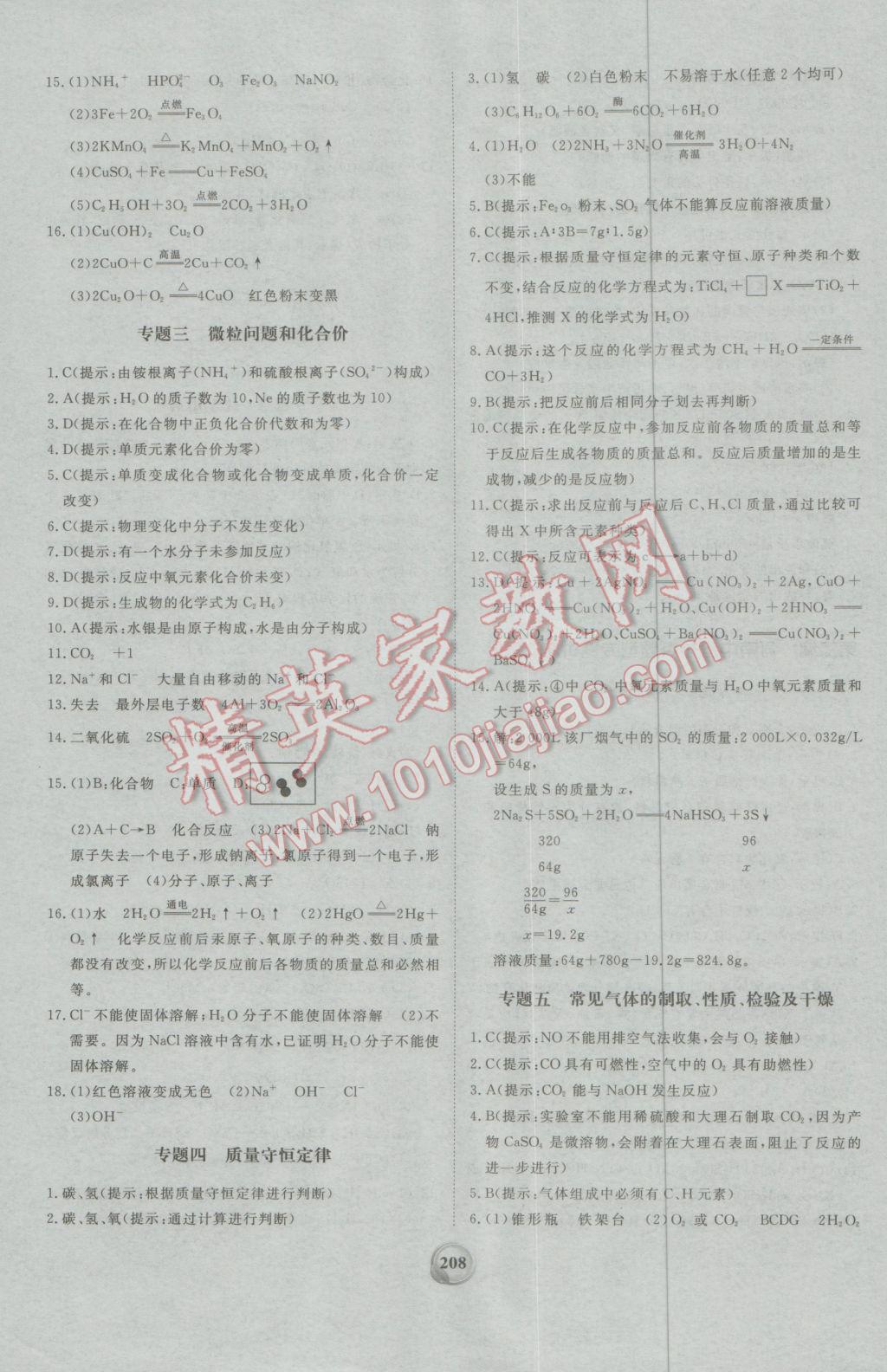 2017年昕金立文化河南中考一本全化學(xué) 參考答案第20頁(yè)