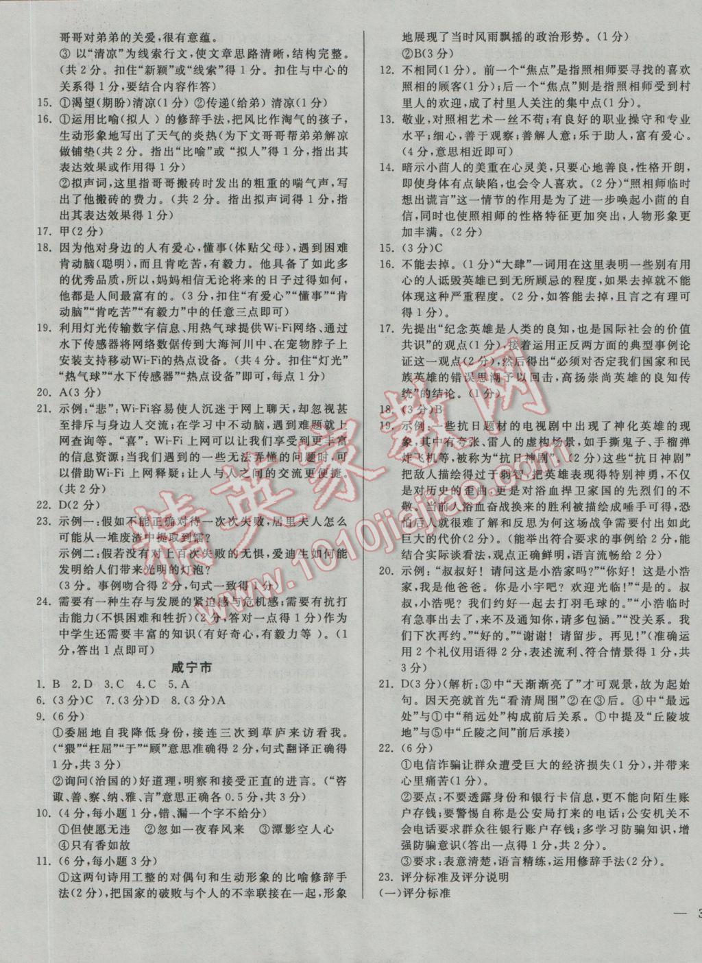 2017年庠序策劃中考必備湖北省中考試題匯編語(yǔ)文 參考答案第13頁(yè)