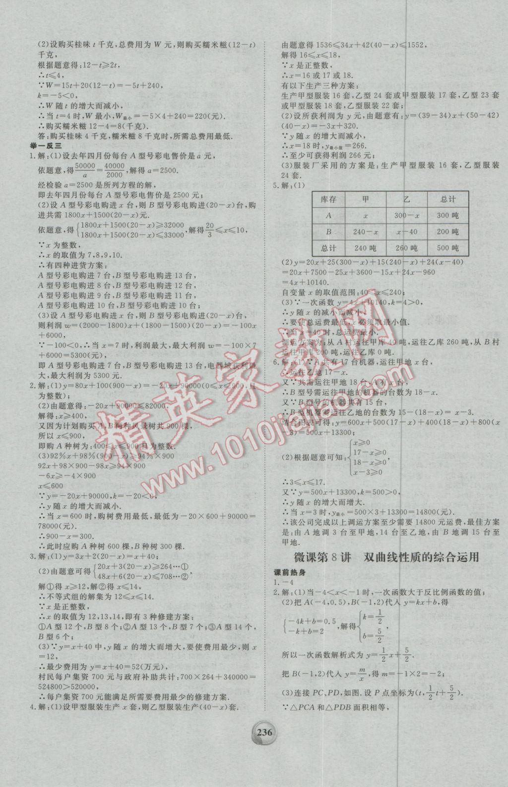 2017年昕金立文化河南中考一本全數(shù)學(xué) 參考答案第32頁(yè)