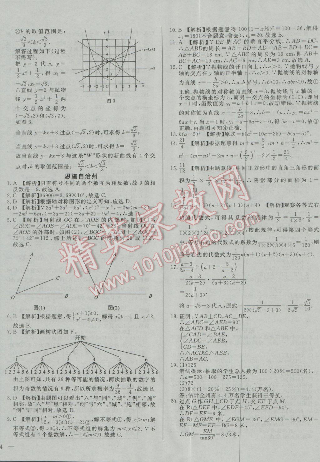 2017年庠序策劃中考必備湖北省中考試題匯編數(shù)學(xué) 參考答案第24頁(yè)