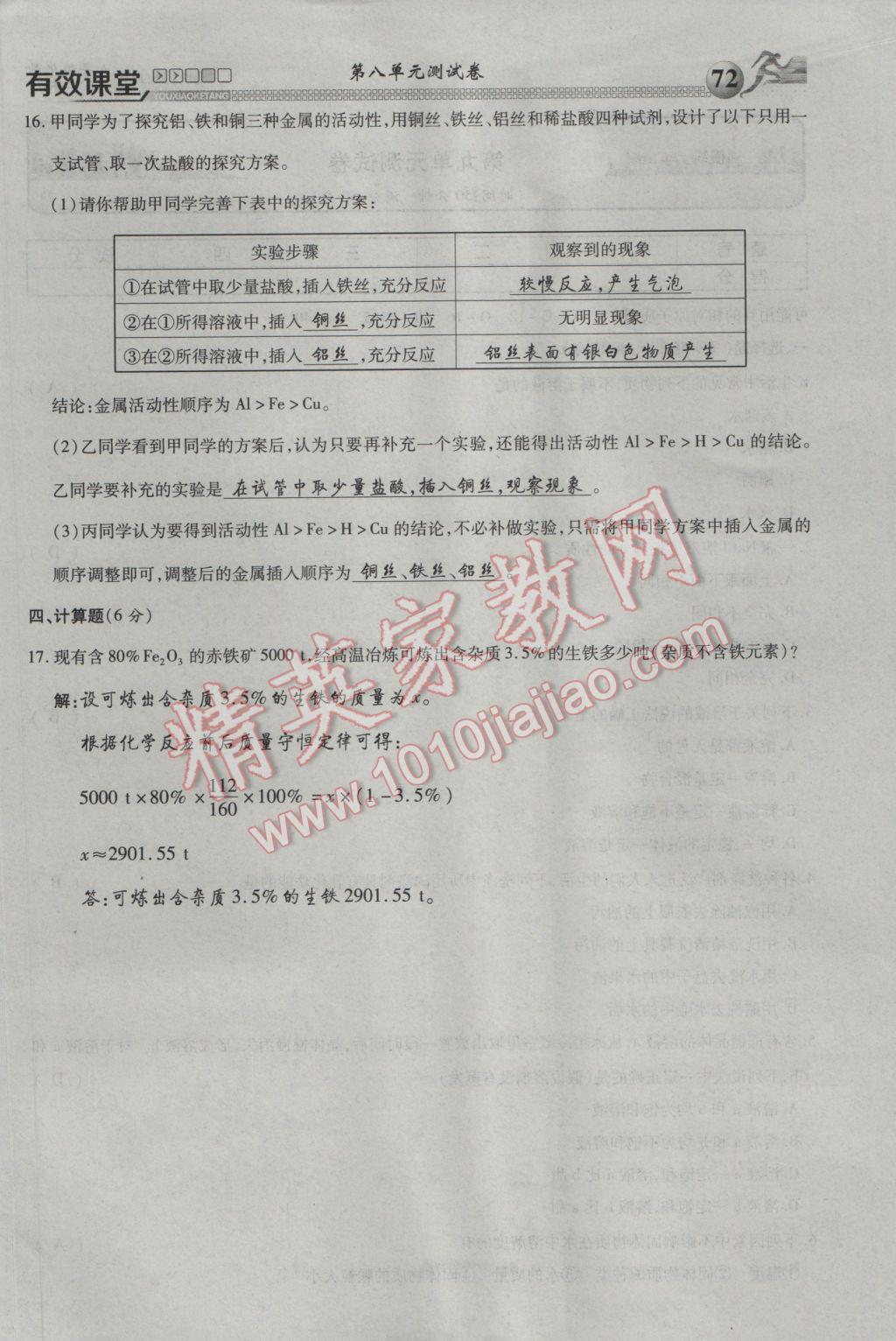 2017年有效課堂課時(shí)導(dǎo)學(xué)案九年級(jí)化學(xué)下冊(cè) 綜合測試第72頁