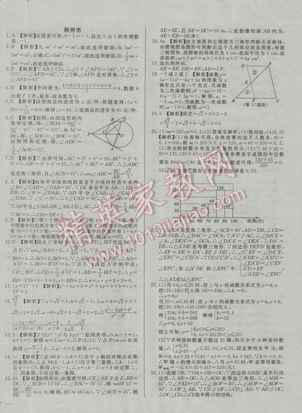 2017年庠序策劃中考必備湖北省中考試題匯編數(shù)學(xué) 參考答案第10頁