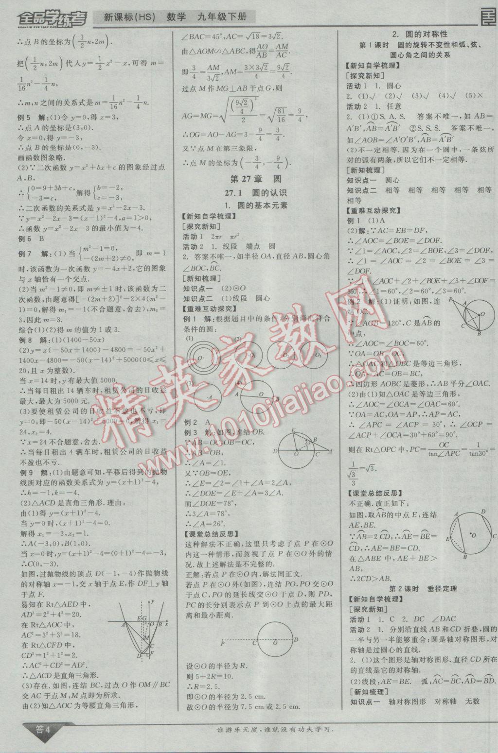 2017年全品学练考九年级数学下册华师大版 参考答案第13页