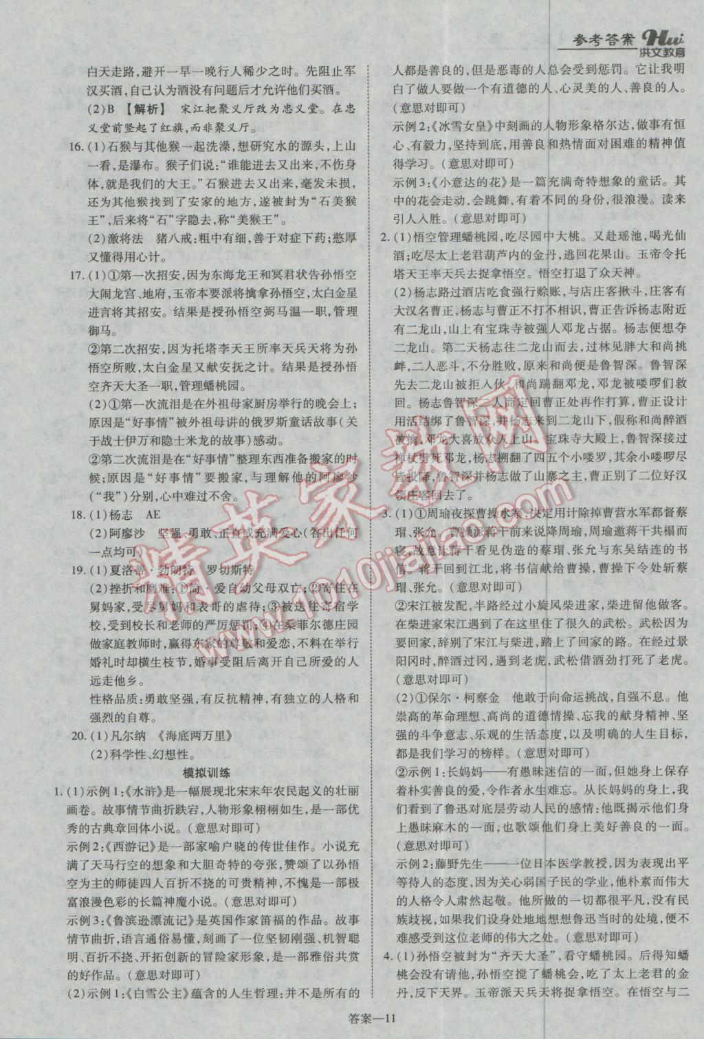 2017年洪文教育河南最新中考总复习语文课标版 参考答案第11页