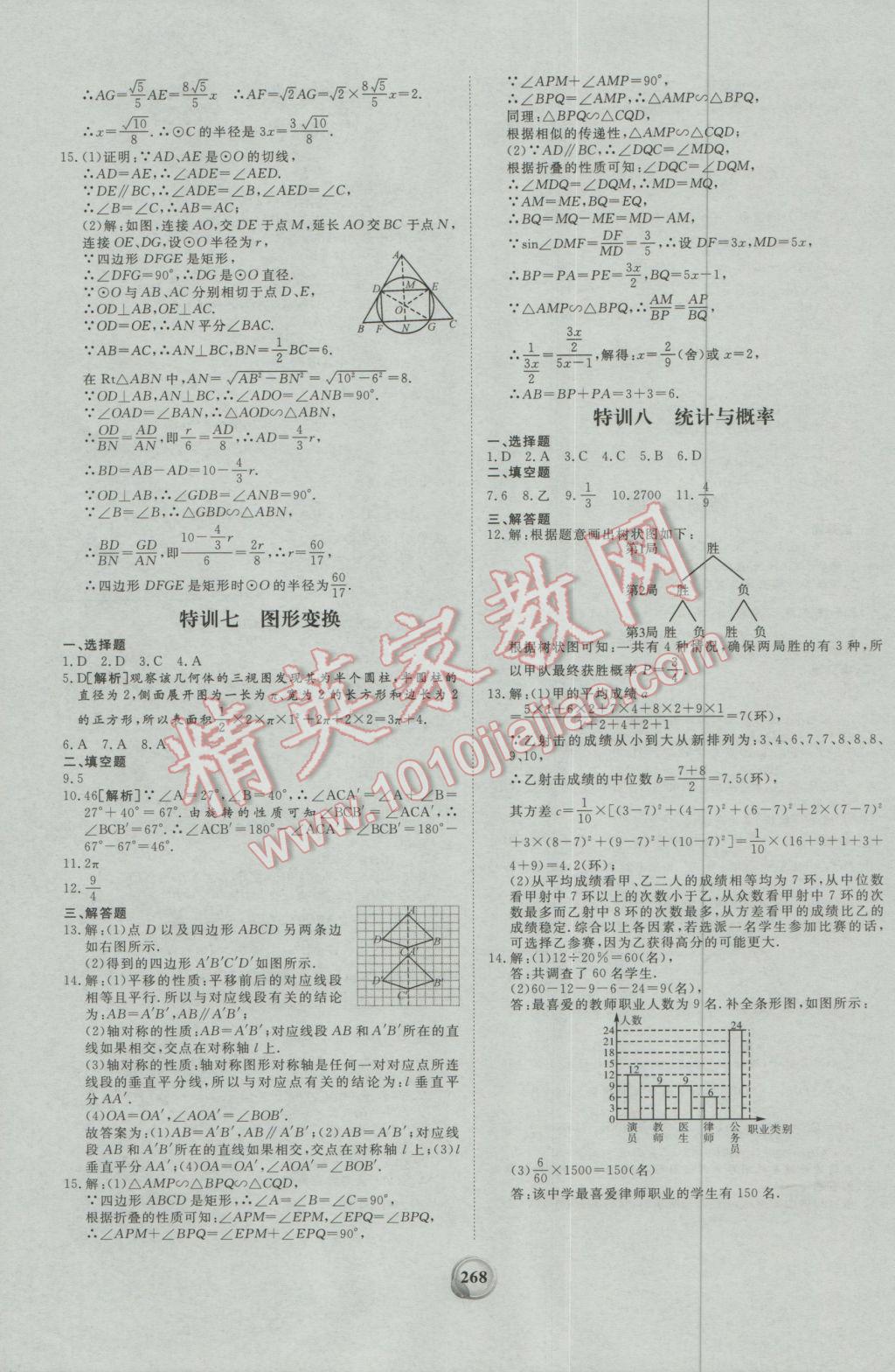 2017年昕金立文化河南中考一本全數(shù)學(xué) 參考答案第64頁