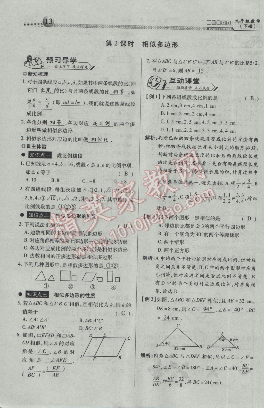 2017年有效課堂課時導學案九年級數(shù)學下冊 第一部分 一課一清第13頁