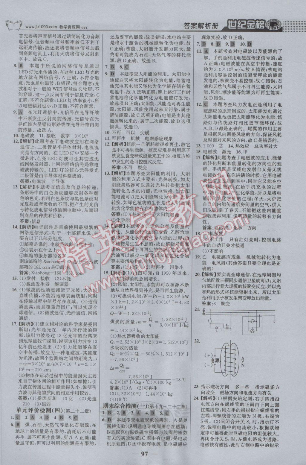 2017年世纪金榜金榜学案九年级物理下册 参考答案第14页