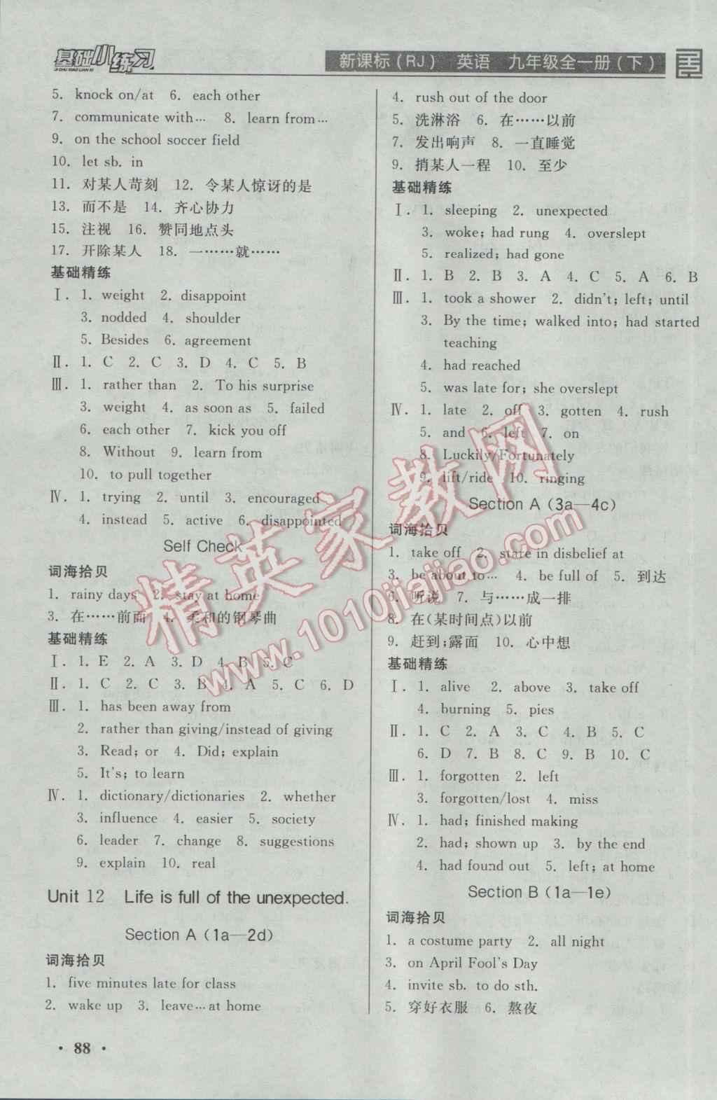 2016年全品基础小练习九年级英语全一册下人教版 参考答案第2页