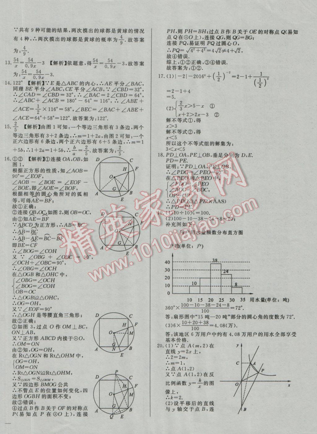 2017年庠序策劃中考必備湖北省中考試題匯編數(shù)學(xué) 參考答案第22頁