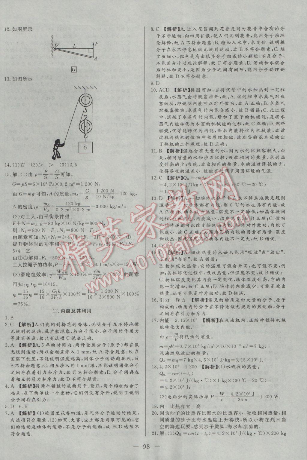 2017年學(xué)考A加同步課時(shí)練九年級(jí)物理下冊(cè)教科版 參考答案第14頁