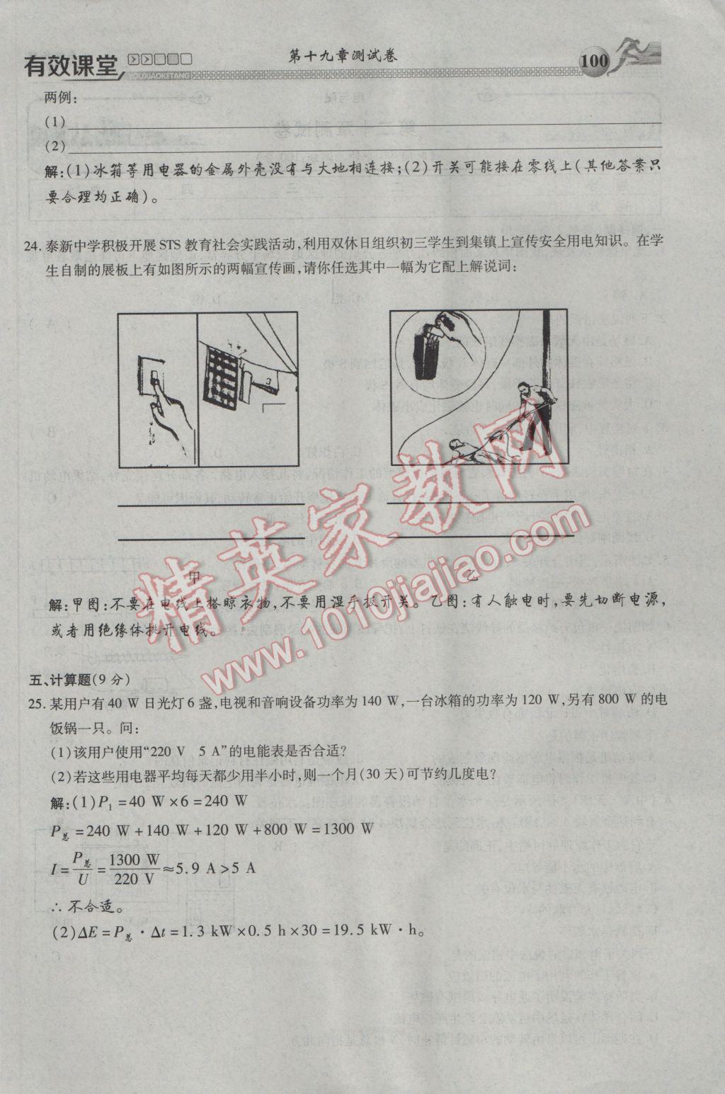 2017年有效課堂課時(shí)導(dǎo)學(xué)案九年級(jí)物理下冊(cè) 綜合測(cè)試第100頁