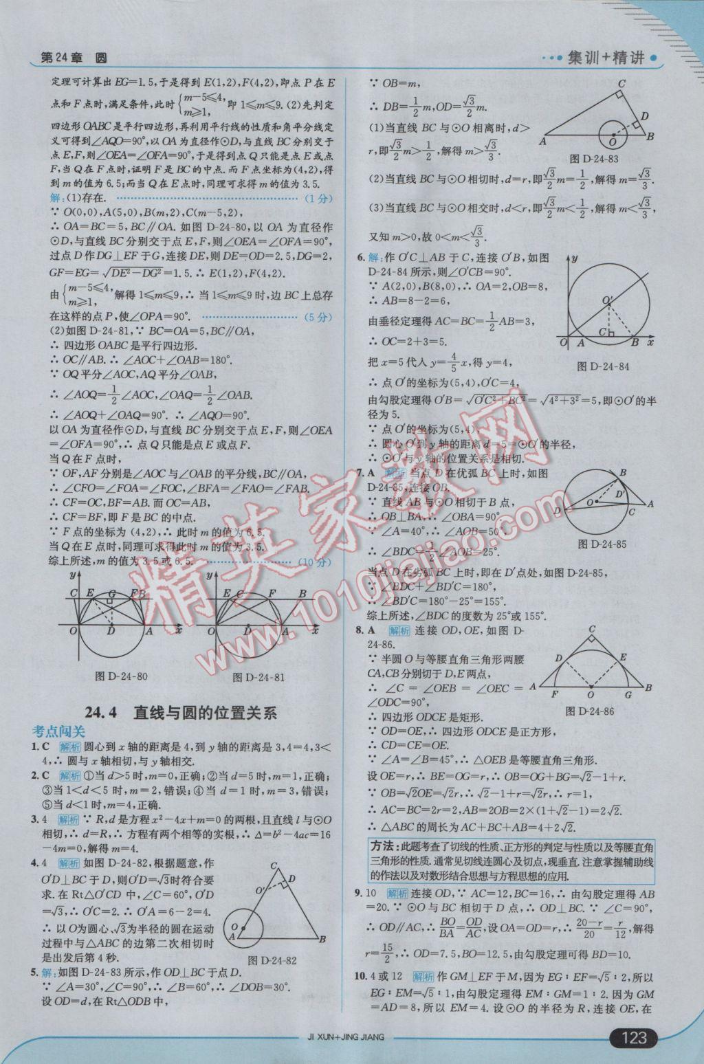 2017年走向中考考場九年級數(shù)學下冊滬科版 參考答案第13頁