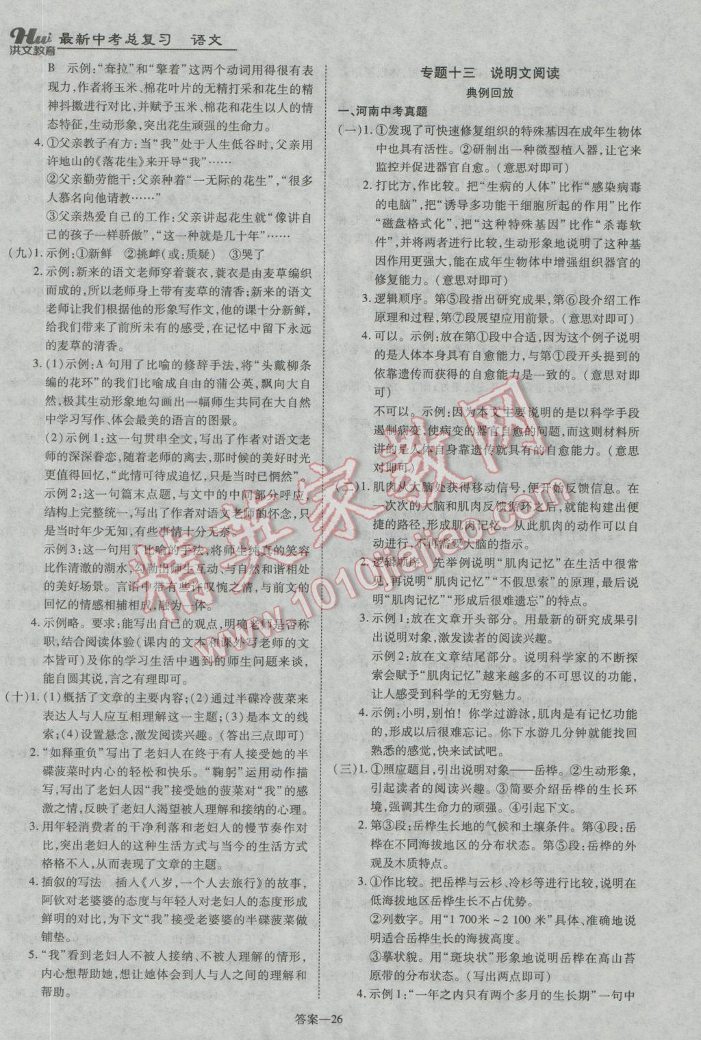 2017年洪文教育河南最新中考总复习语文课标版 参考答案第26页