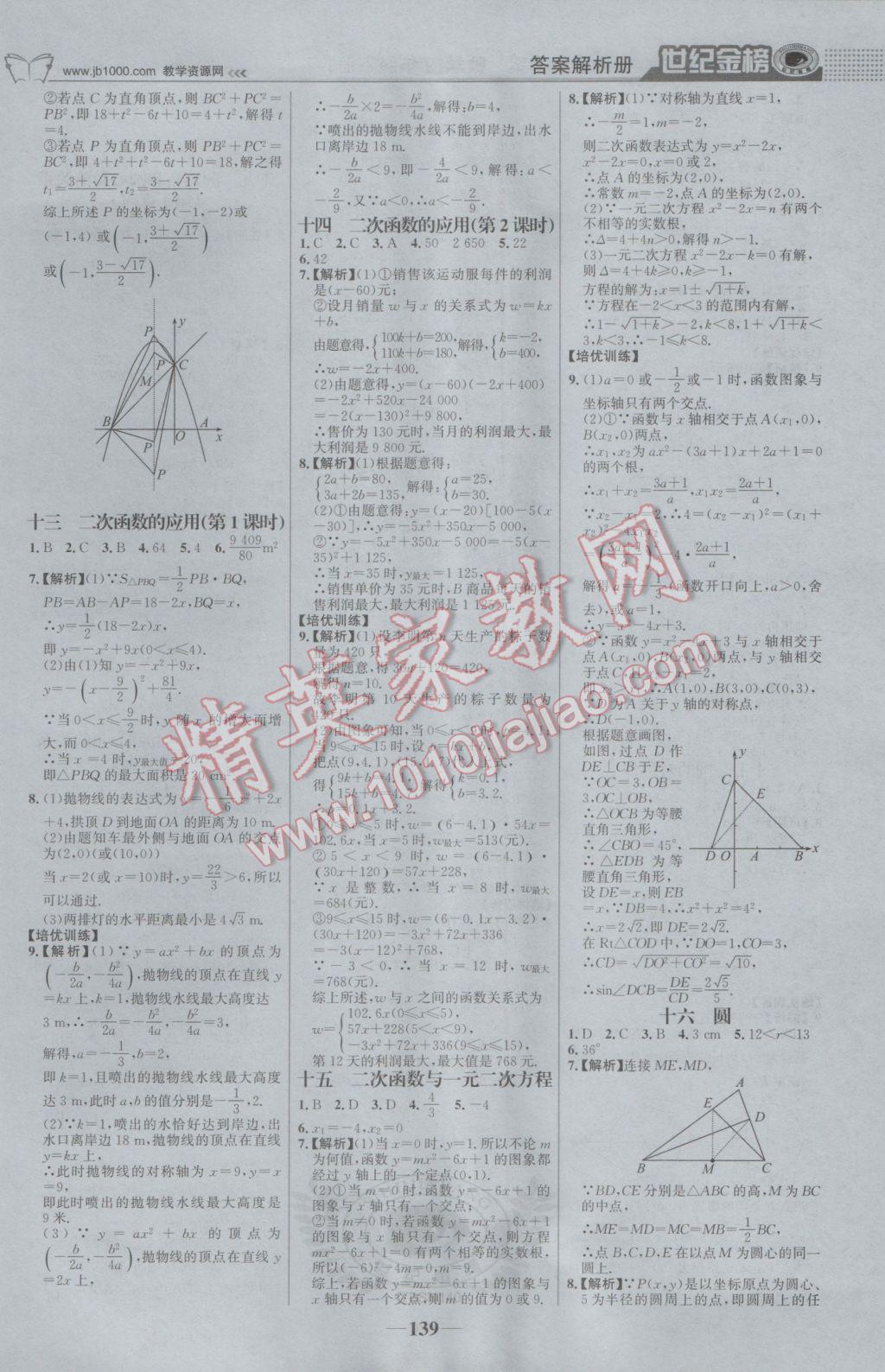 2017年世纪金榜金榜学案九年级数学下册北师大版 参考答案第16页