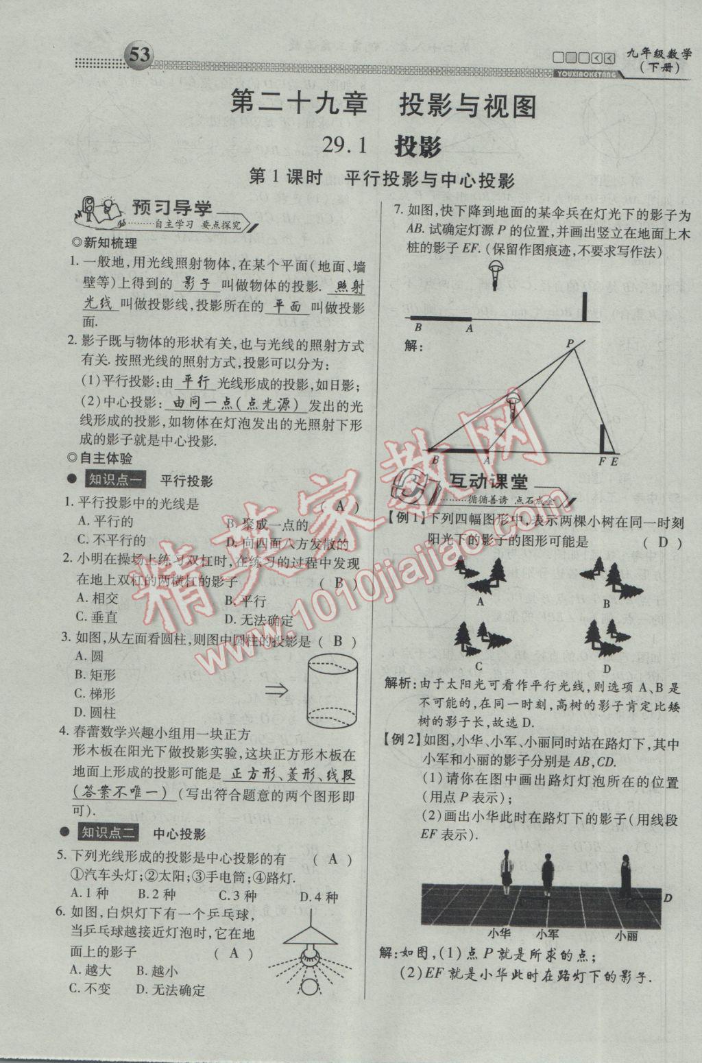 2017年有效課堂課時導學案九年級數(shù)學下冊 第一部分 一課一清第53頁