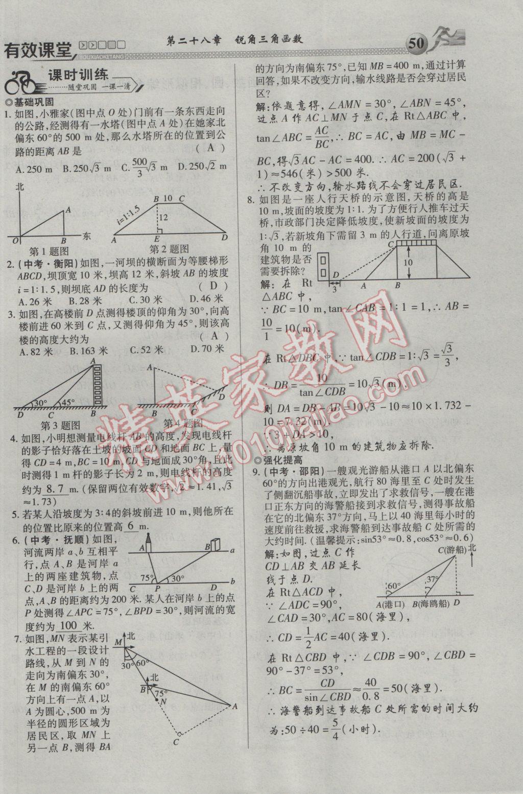 2017年有效課堂課時導學案九年級數學下冊 第一部分 一課一清第50頁