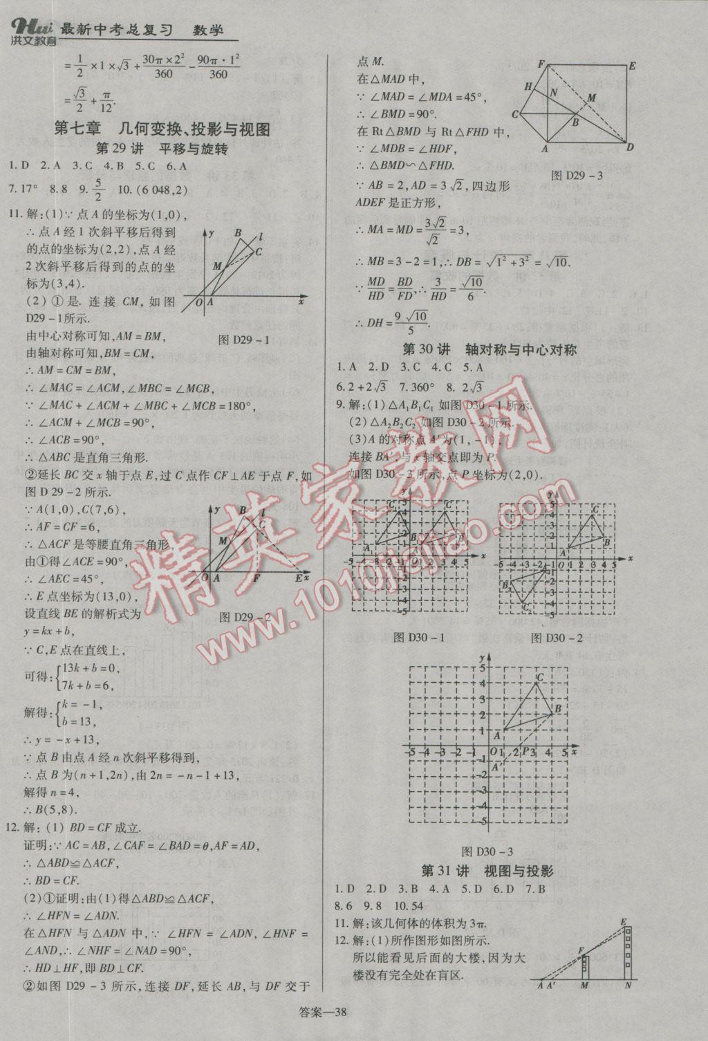 2017年洪文教育河南最新中考总复习数学课标版 参考答案第38页