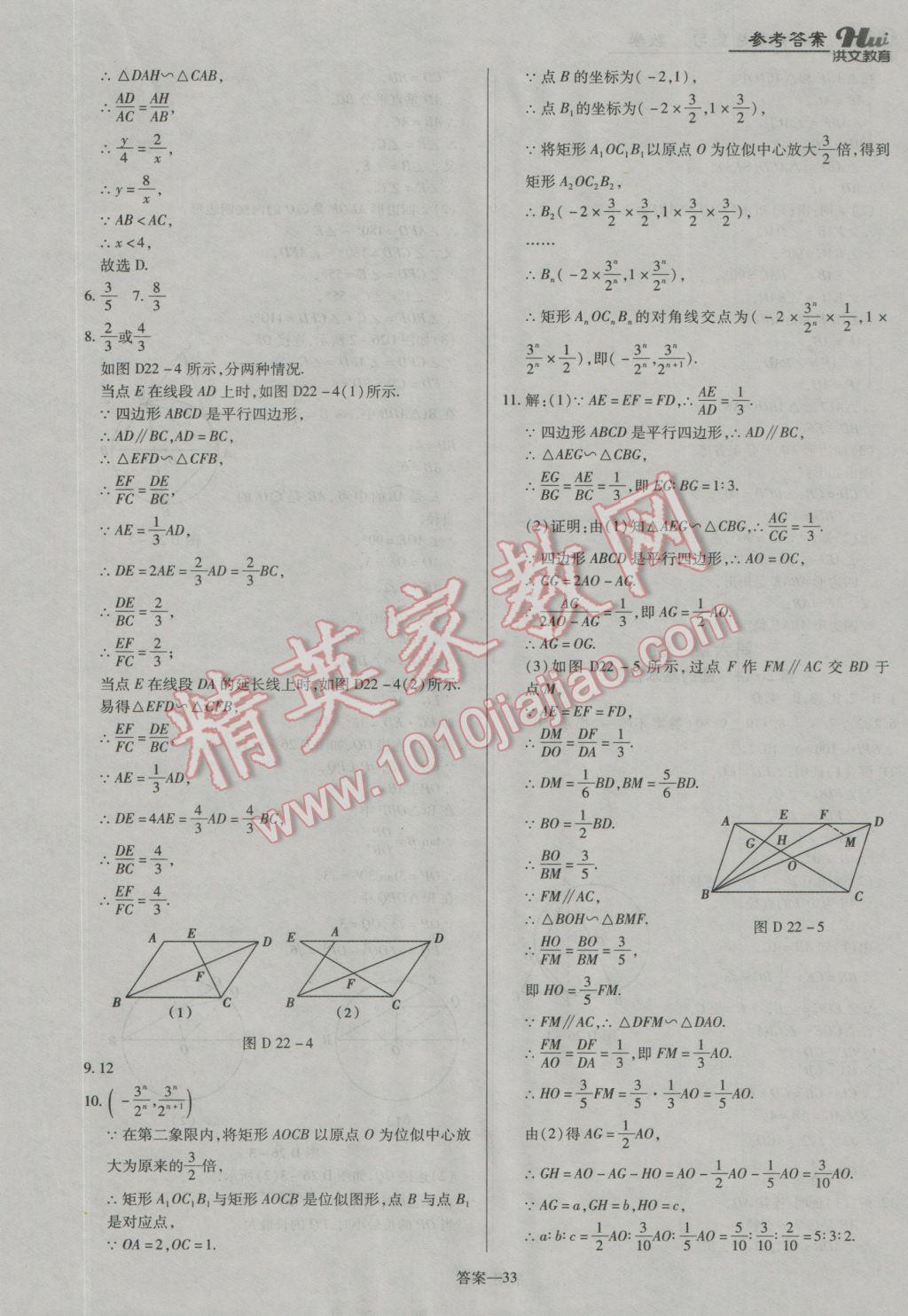 2017年洪文教育河南最新中考总复习数学课标版 参考答案第33页