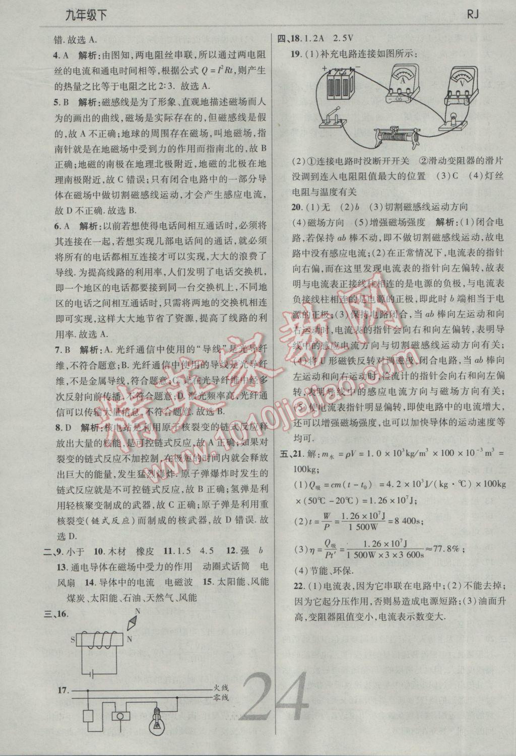 2017年一线调研学业测评九年级物理下册人教版 参考答案第24页