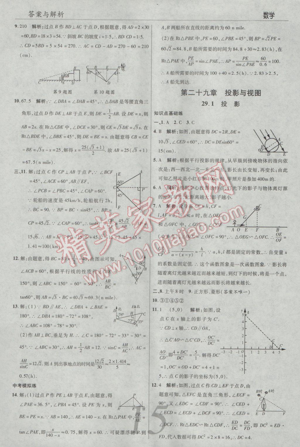 2017年一線調(diào)研學(xué)業(yè)測(cè)評(píng)九年級(jí)數(shù)學(xué)下冊(cè)人教版 參考答案第15頁