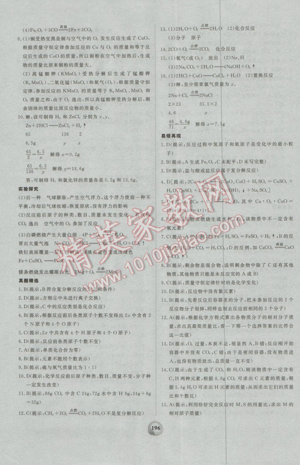 2017年昕金立文化河南中考一本全化學(xué) 參考答案第8頁