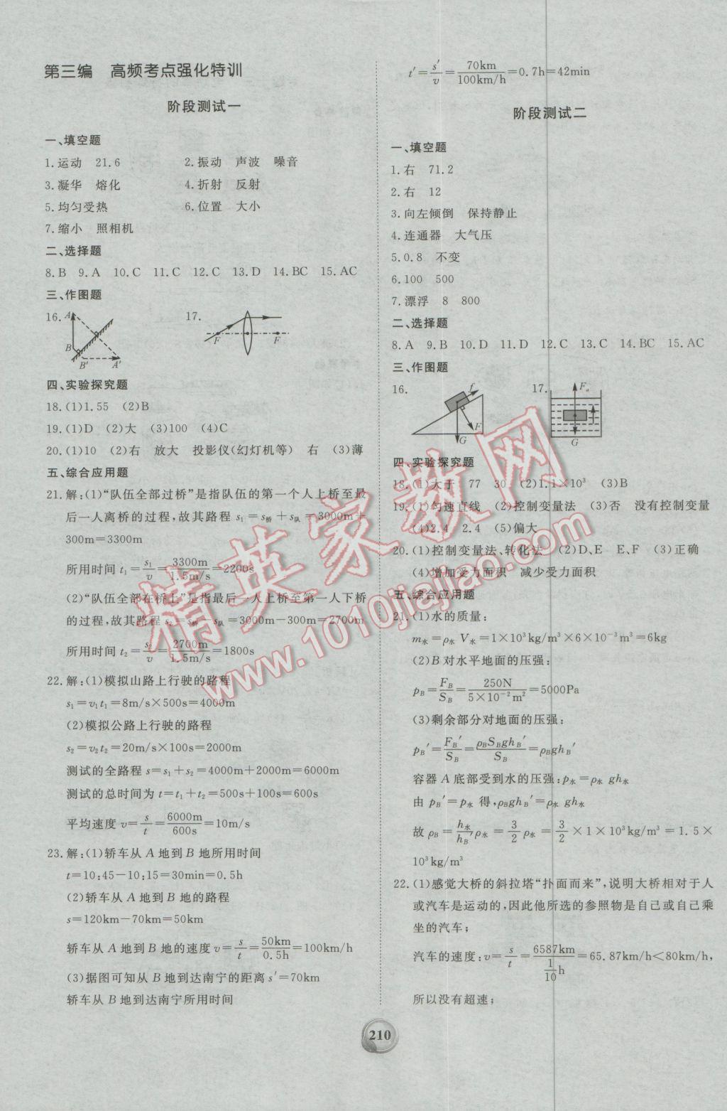 2017年昕金立文化河南中考一本全物理 参考答案第18页