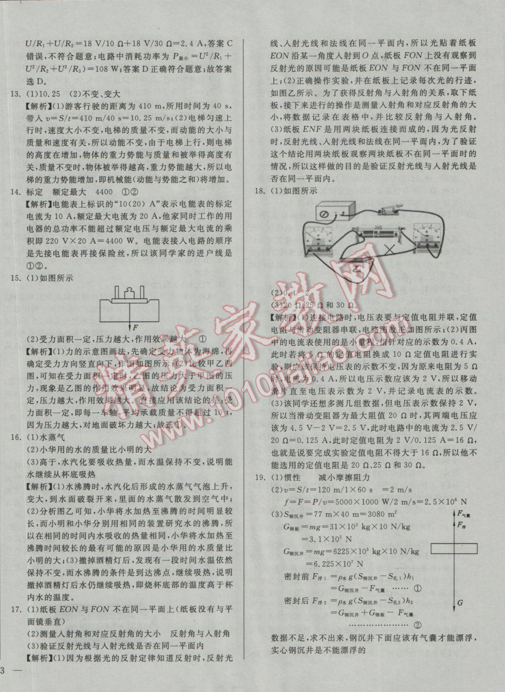 2017年庠序策划中考必备湖北省中考试题汇编物理 参考答案第22页