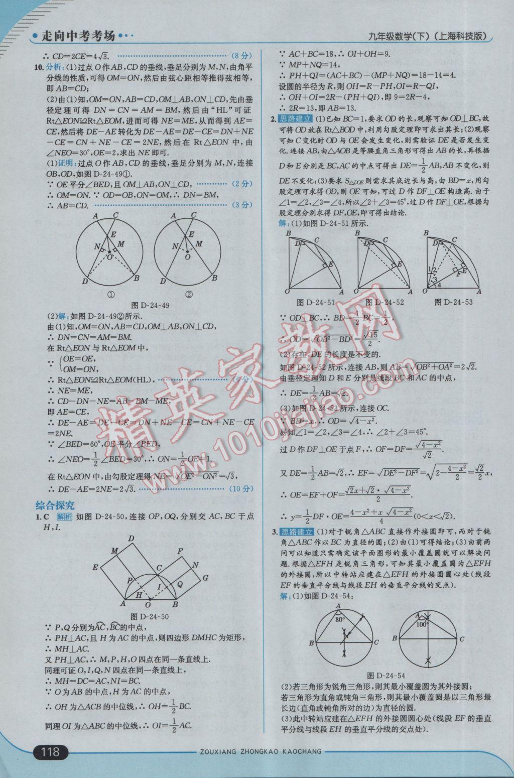 2017年走向中考考場九年級數(shù)學(xué)下冊滬科版 參考答案第8頁