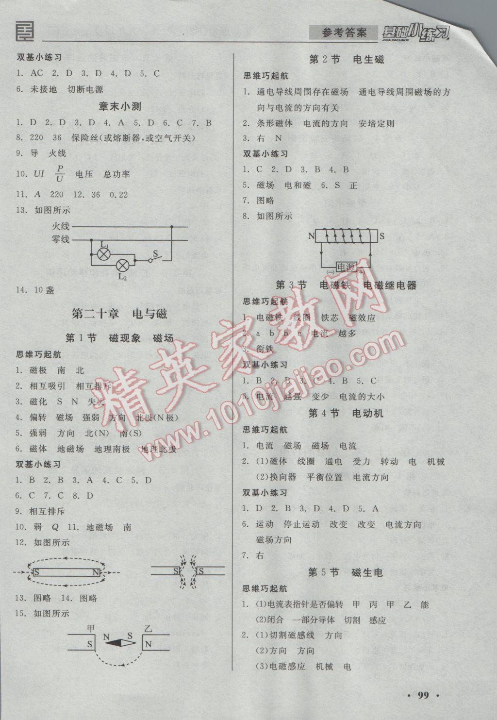 2016年全品基礎(chǔ)小練習九年級物理全一冊下人教版 參考答案第3頁