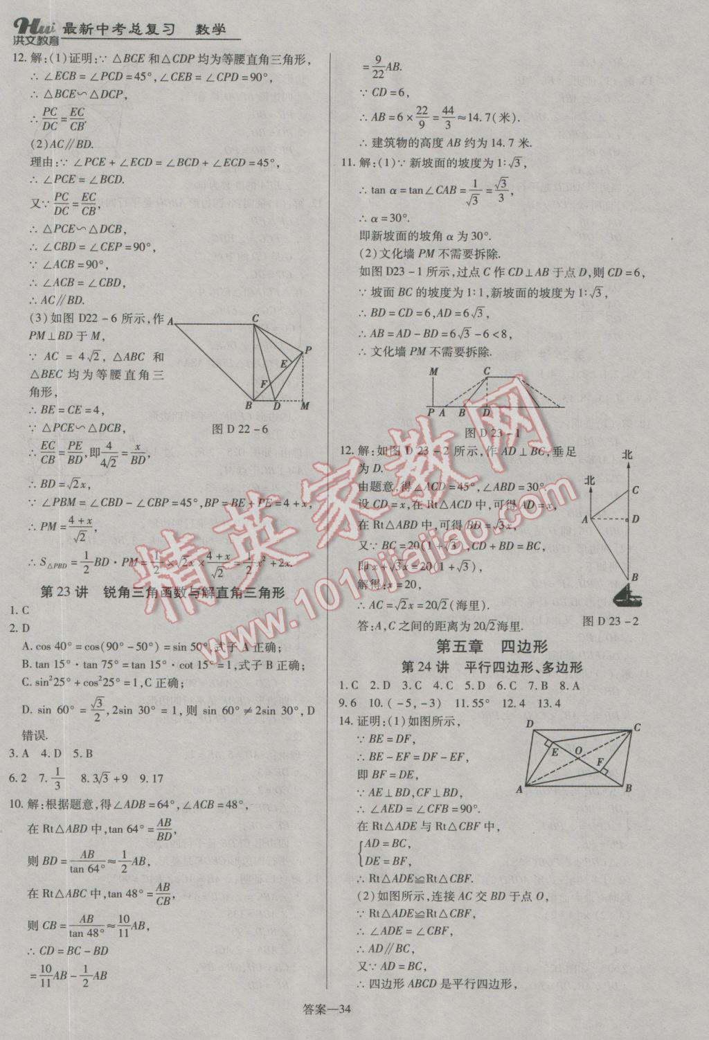 2017年洪文教育河南最新中考总复习数学课标版 参考答案第34页