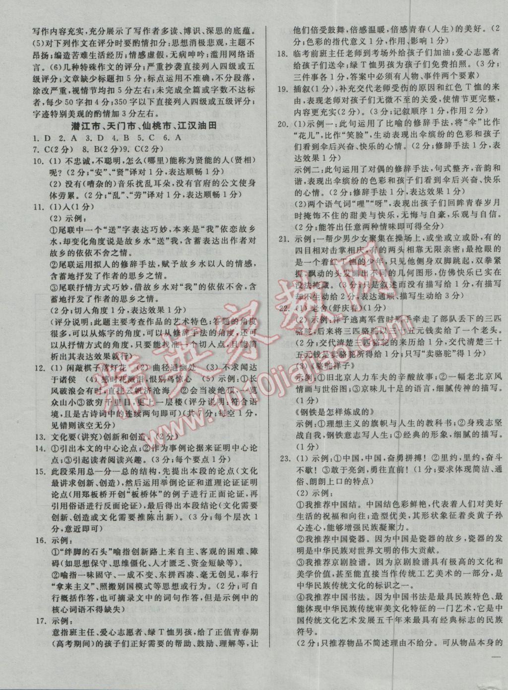 2017年庠序策劃中考必備湖北省中考試題匯編語文 參考答案第11頁(yè)