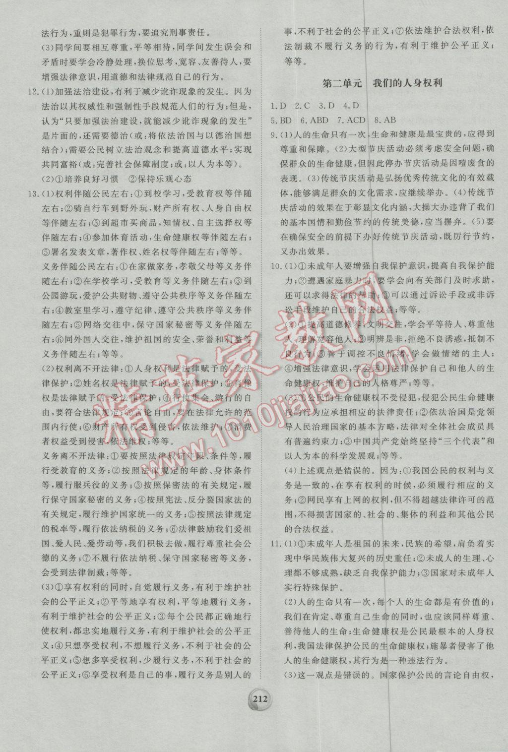2017年昕金立文化河南中考一本全思想品德 參考答案第6頁(yè)