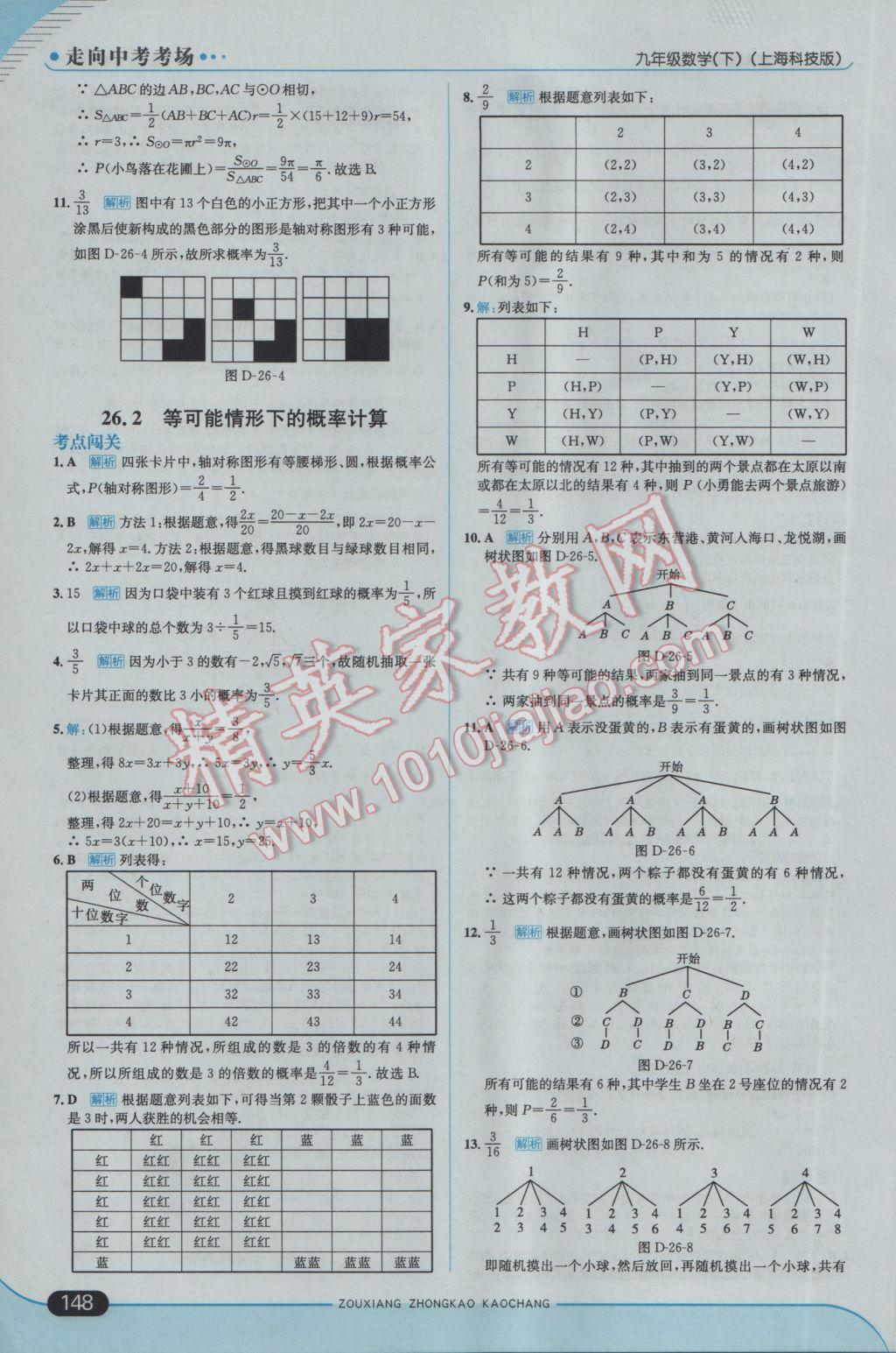 2017年走向中考考場九年級數(shù)學(xué)下冊滬科版 參考答案第38頁