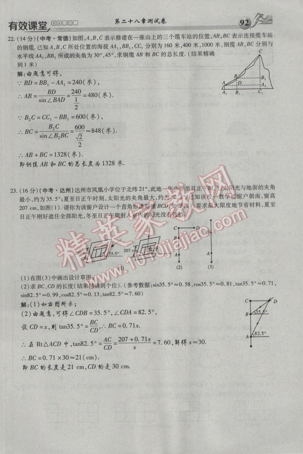 2017年有效課堂課時(shí)導(dǎo)學(xué)案九年級(jí)數(shù)學(xué)下冊(cè) 第三部分 綜合測(cè)試第83頁