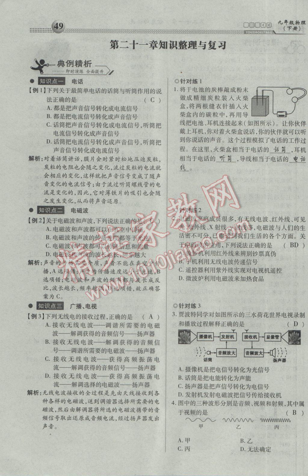 2017年有效课堂课时导学案九年级物理下册 第二十一章 信息的传递第37页