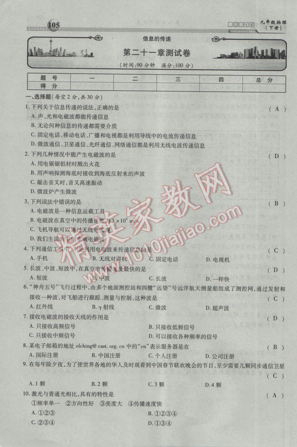 2017年有效課堂課時導學案九年級物理下冊 綜合測試第105頁