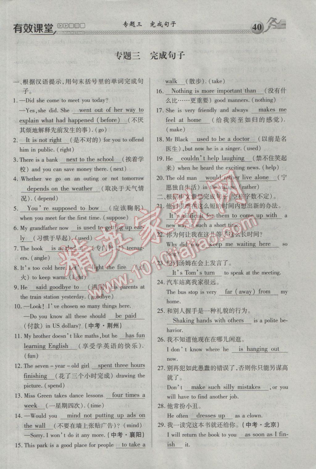 2017年有效課堂課時(shí)導(dǎo)學(xué)案九年級英語下冊 第二部分 專題復(fù)習(xí)第80頁