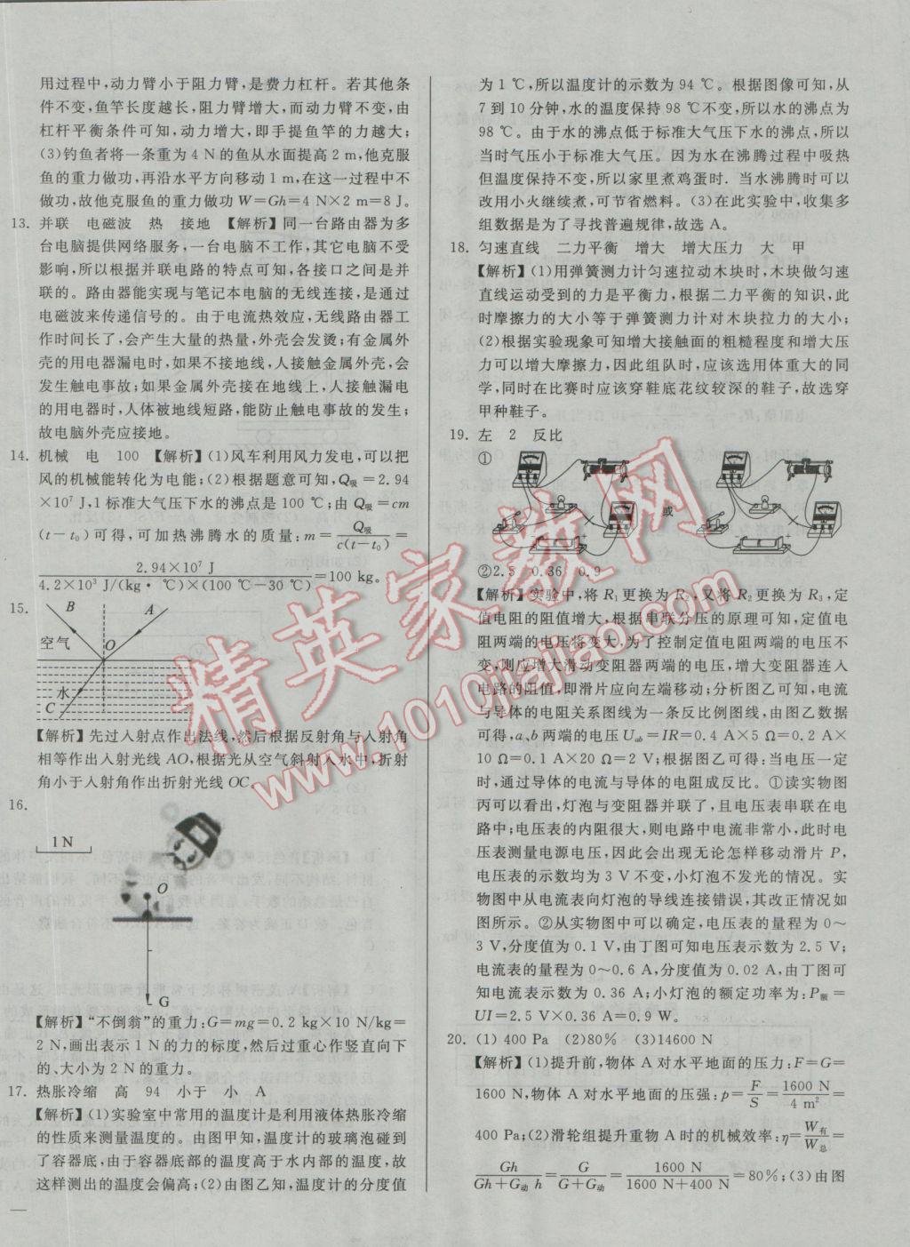 2017年庠序策划中考必备湖北省中考试题汇编物理 参考答案第18页